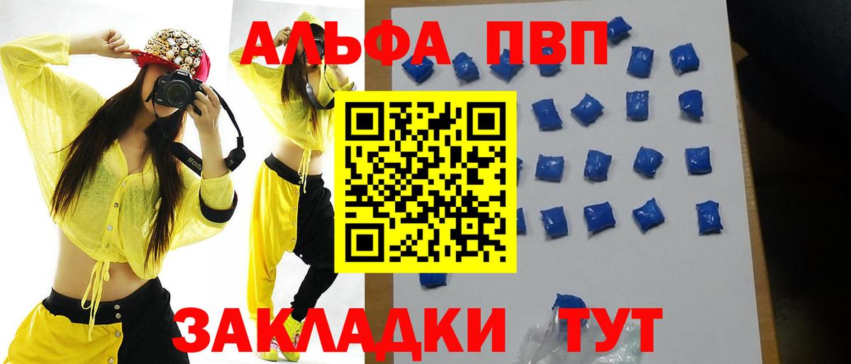 Alfa_PVP Crystall  купить закладку  А ПВП  APVP СК КРИС  Вход с VPN  Людиново  APVP Соль 