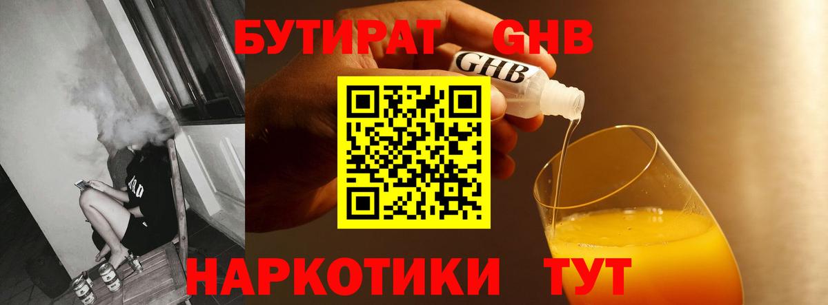 Людиново  Бутират  Вход с VPN  Бутират 99% 