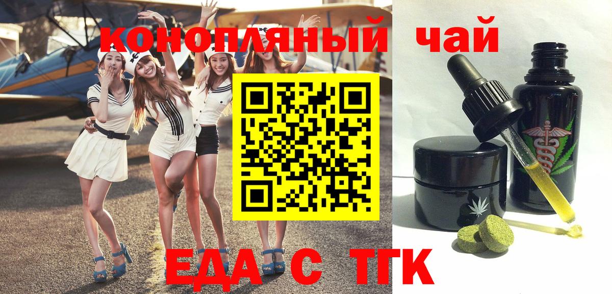 Еда ТГК конопля  Вход с VPN  Людиново 