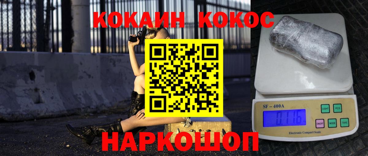Людиново  Кокаин FishScale  Вход с VPN 