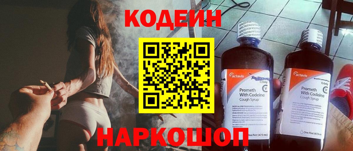 Кодеиновый сироп Lean Purple Drank Людиново