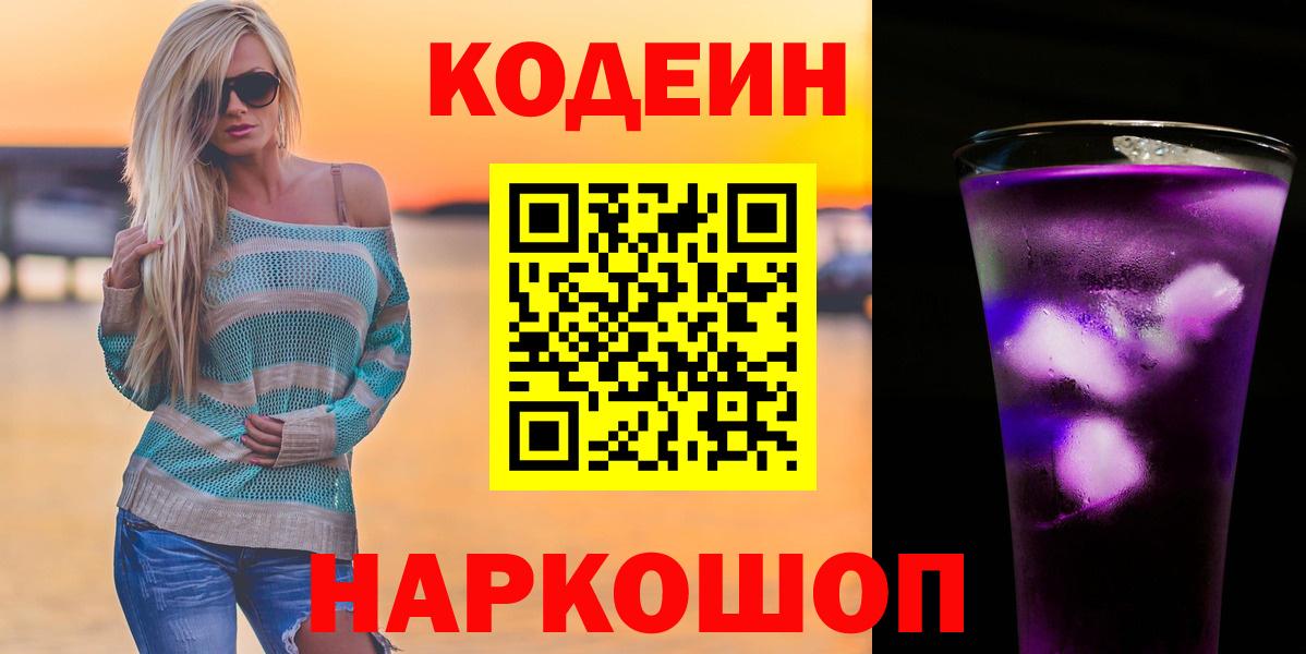 Кодеиновый сироп Lean напиток Lean (лин)  Вход с VPN  Людиново 