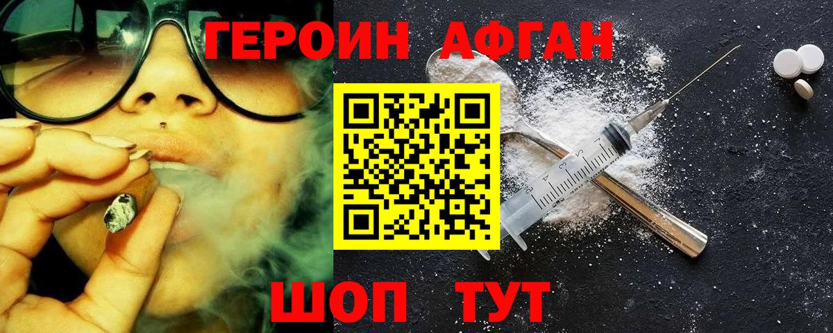 Героин Heroin Людиново
