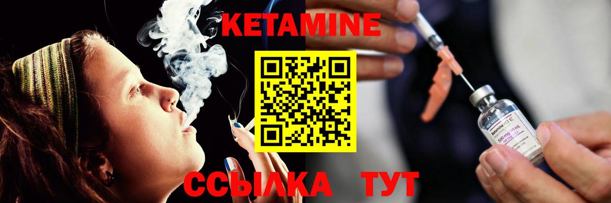 Кетамин VHQ Людиново