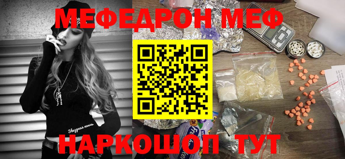 наркота  Вход с VPN  Мефедрон  МЯУ-МЯУ мука  Людиново  Мефедрон 